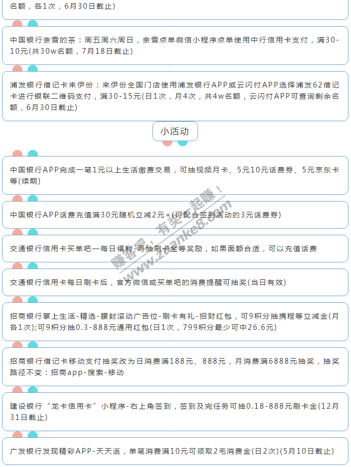 4月16日周五（各时段）xing/用卡活动提醒-惠小助(52huixz.com)