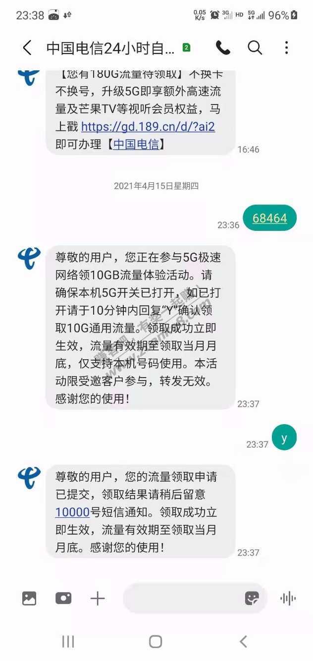 广东电信10G流量-自测-惠小助(52huixz.com)