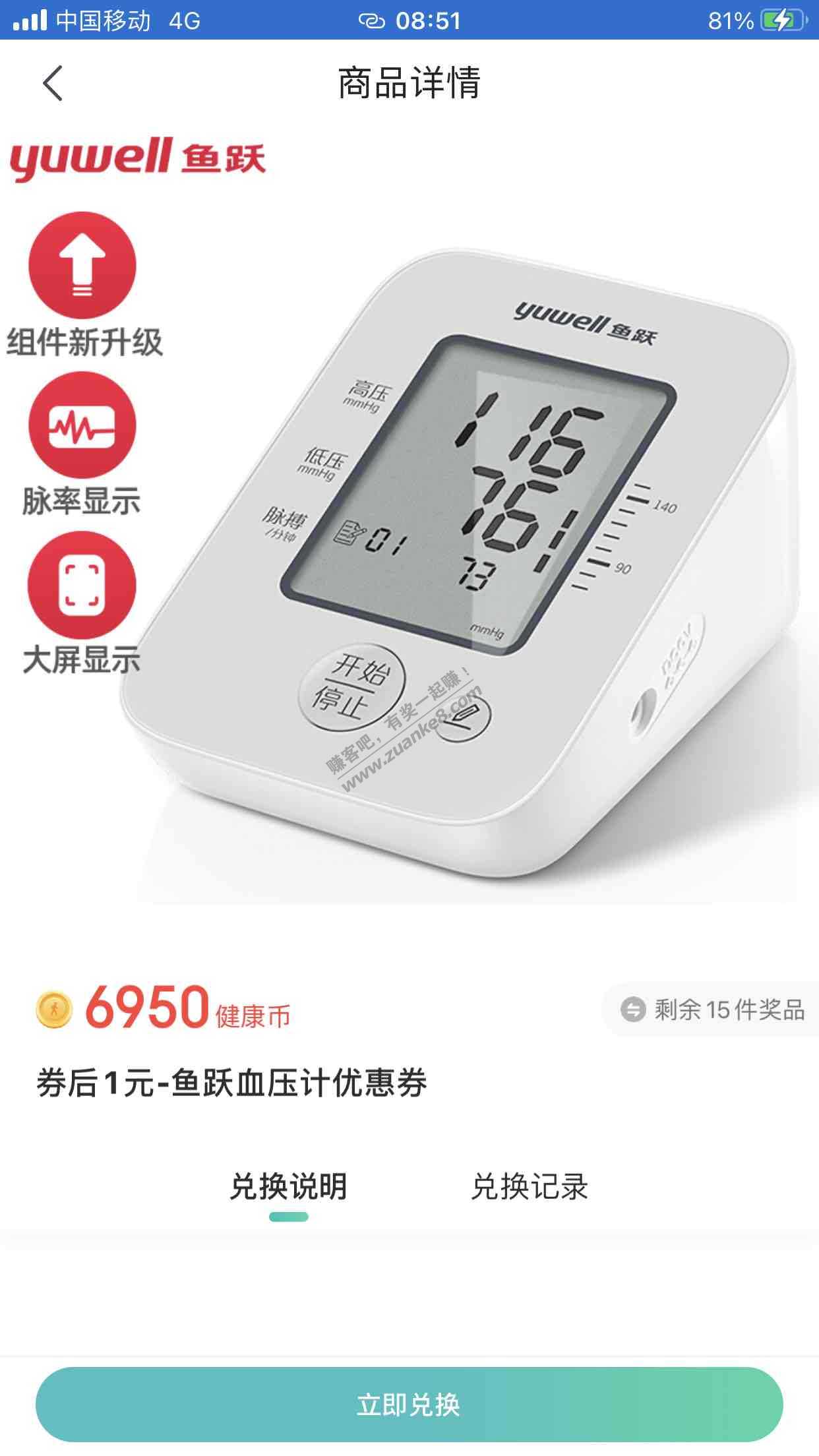 京东健康-血压仪-还有13个-速度-惠小助(52huixz.com)