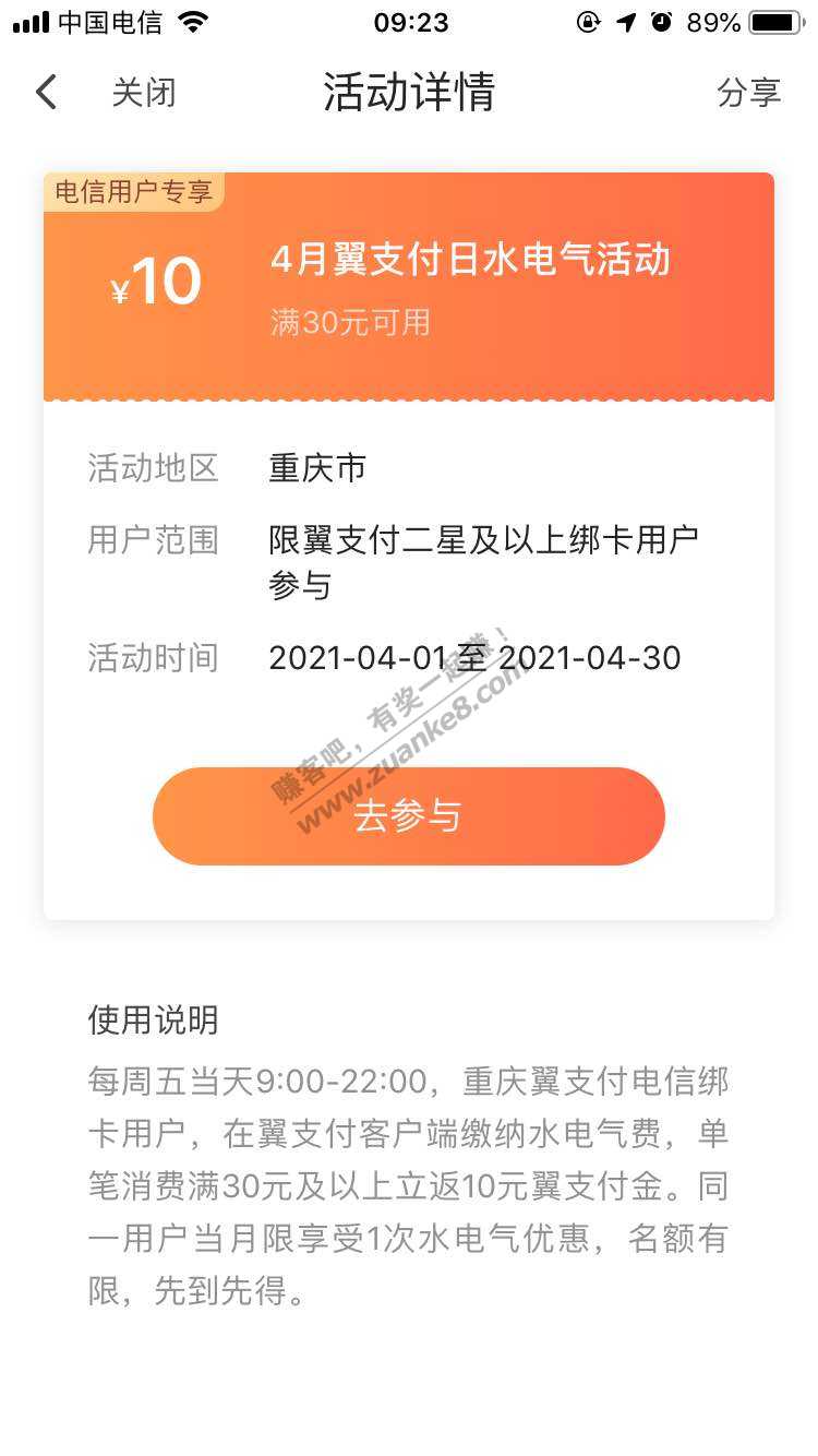 yzf重庆手机号注册的可以缴全国电费30返10-惠小助(52huixz.com)