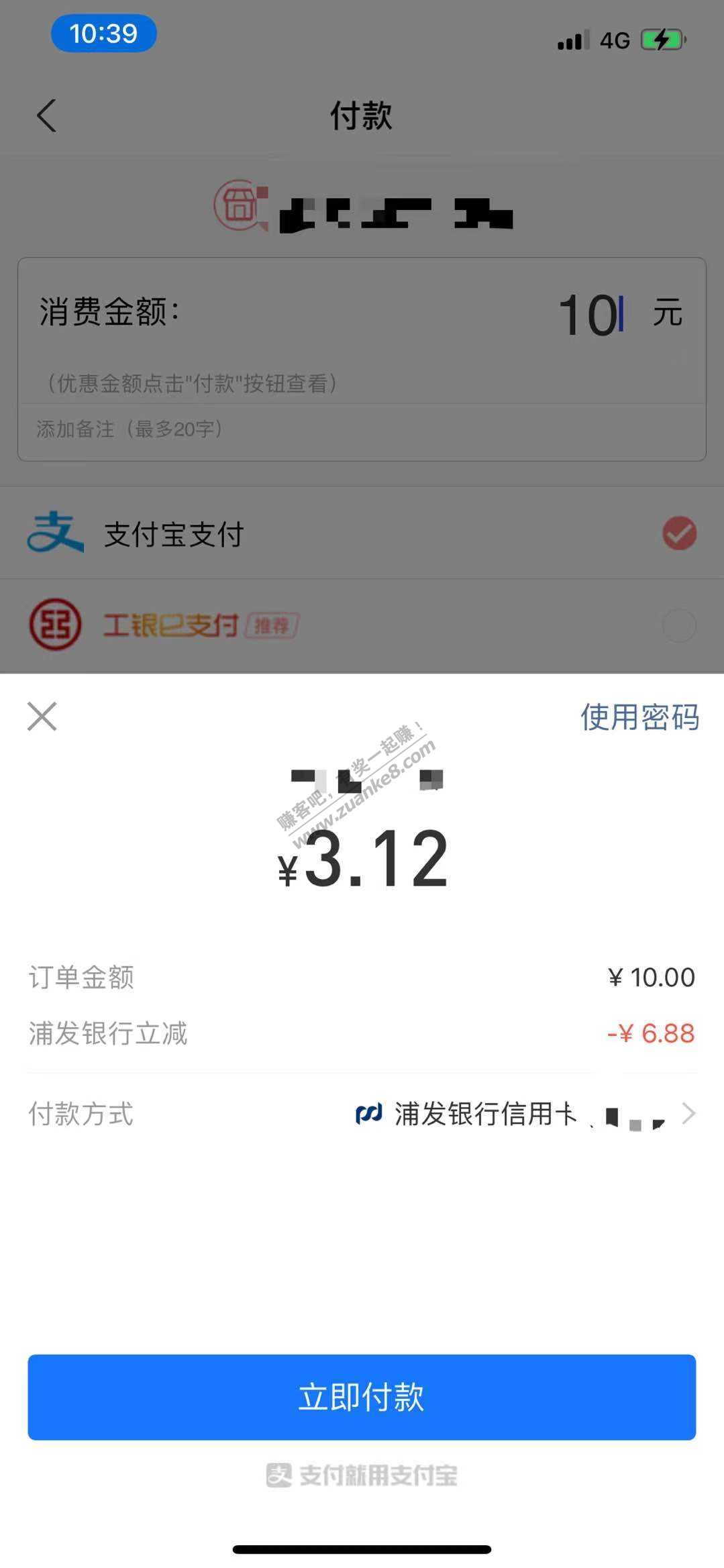 支付宝扫吧码-浦发xing/用卡立减6.88-惠小助(52huixz.com)