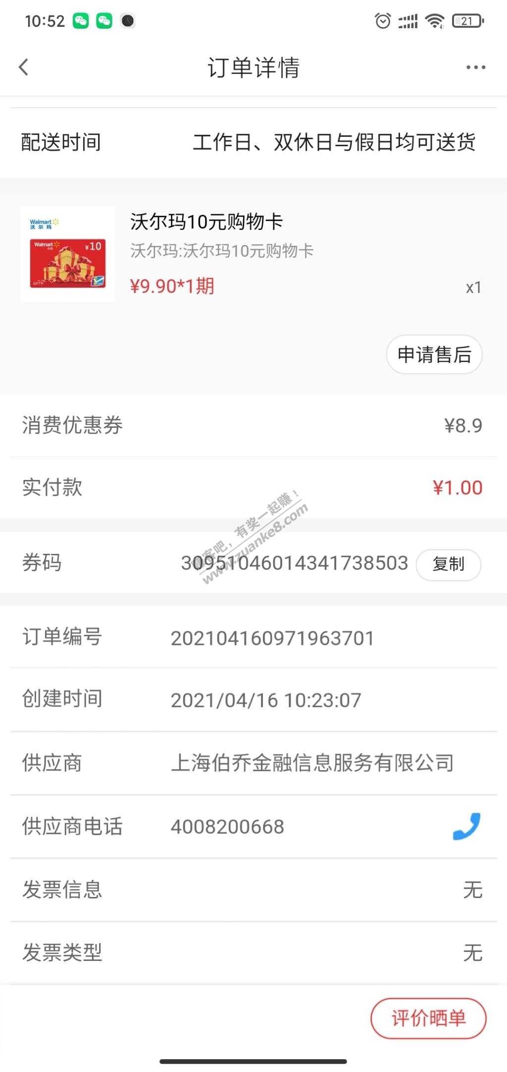 广发发现精彩1元购10元沃尔玛-惠小助(52huixz.com)