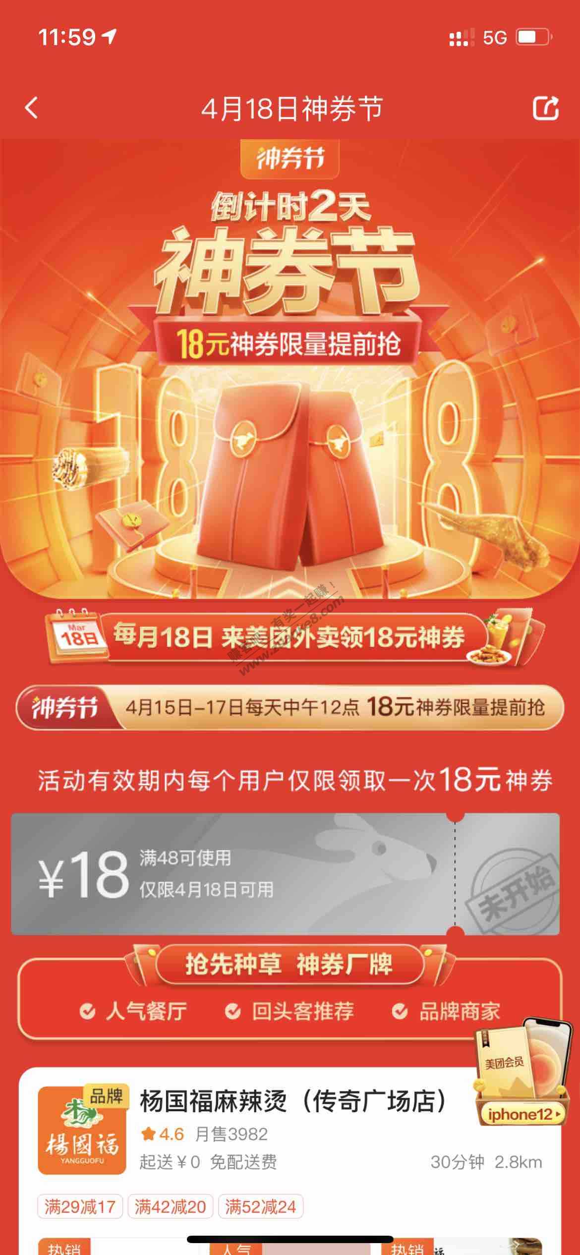 美团外卖18元神券-惠小助(52huixz.com)