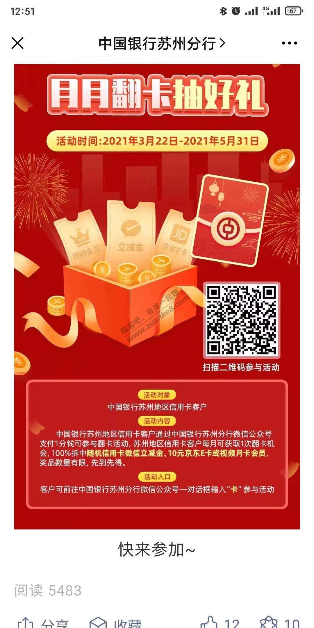 中国银行苏州分行xing/用卡小毛（苏州）-惠小助(52huixz.com)