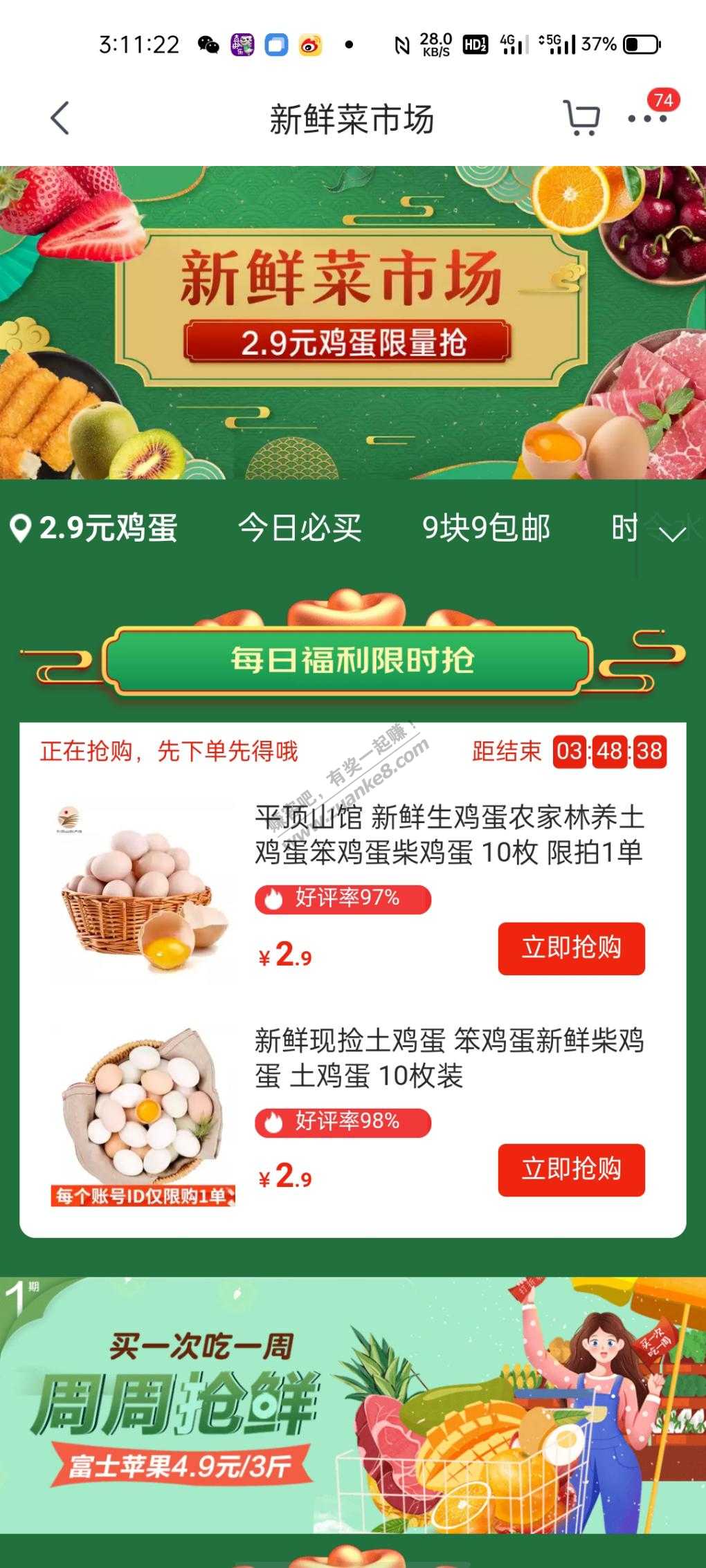 刚才无门槛2买鸡蛋吧-惠小助(52huixz.com)