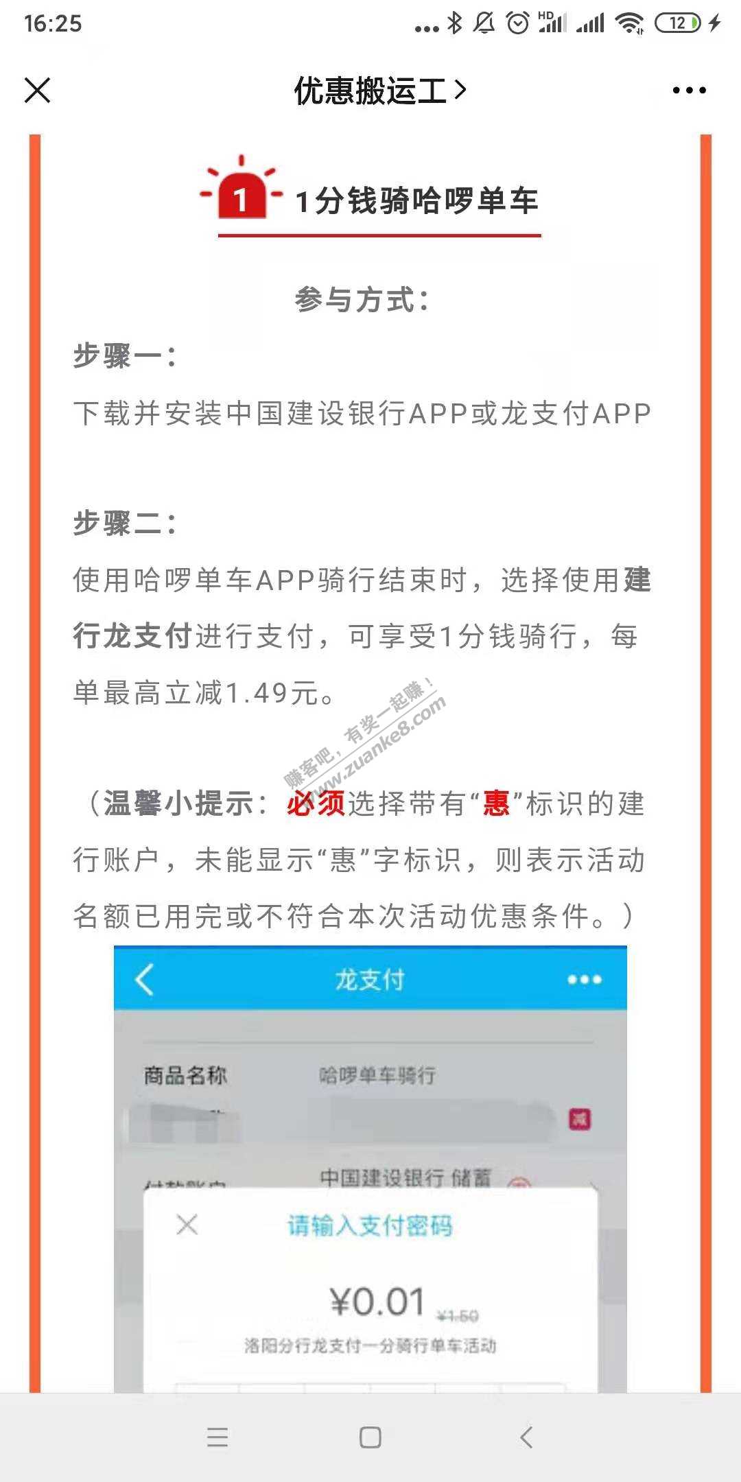 1分钱骑哈罗单车-免费领青桔单车周卡-惠小助(52huixz.com)