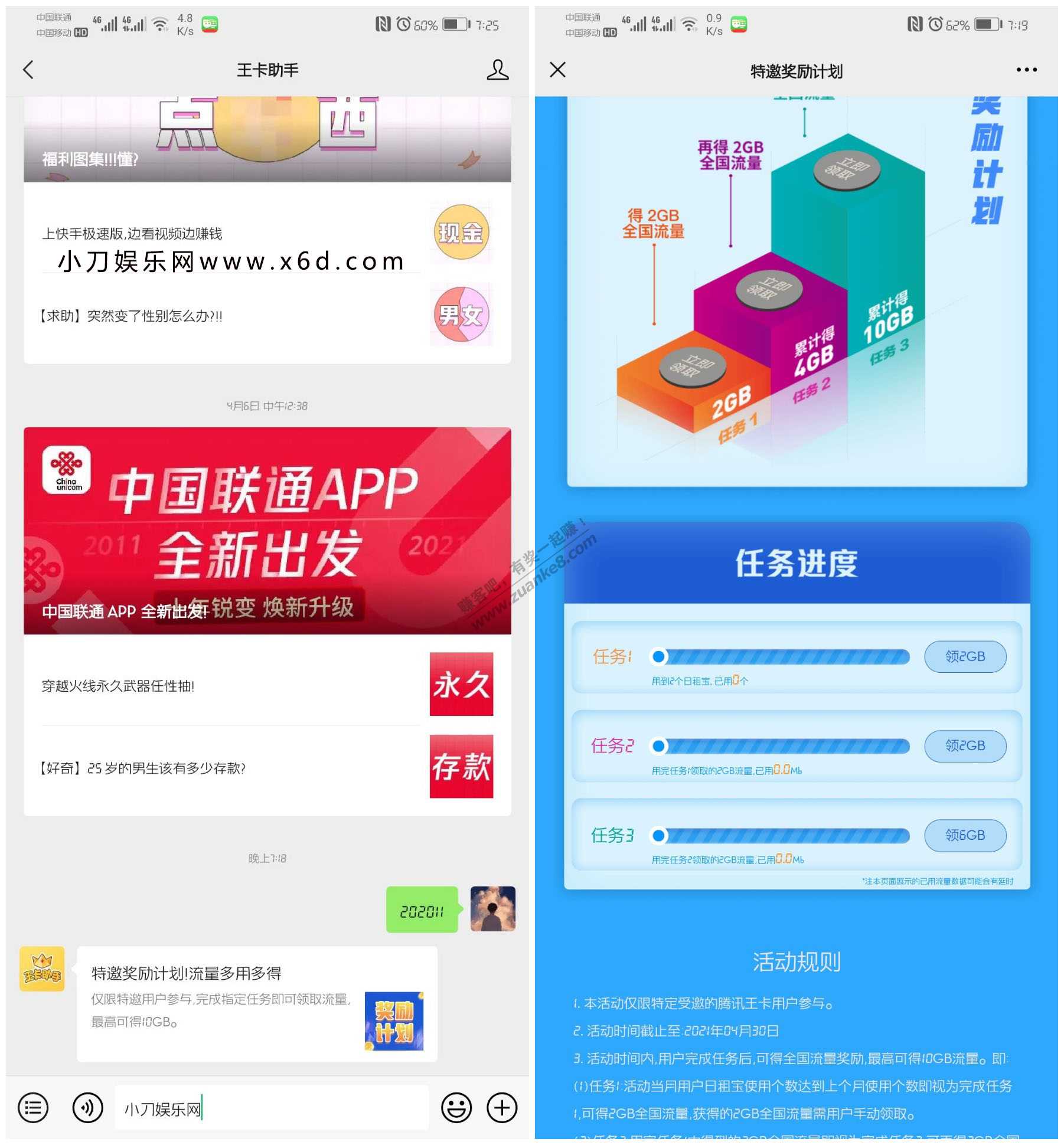腾讯王卡特邀用户免费领取10G全国流量-惠小助(52huixz.com)