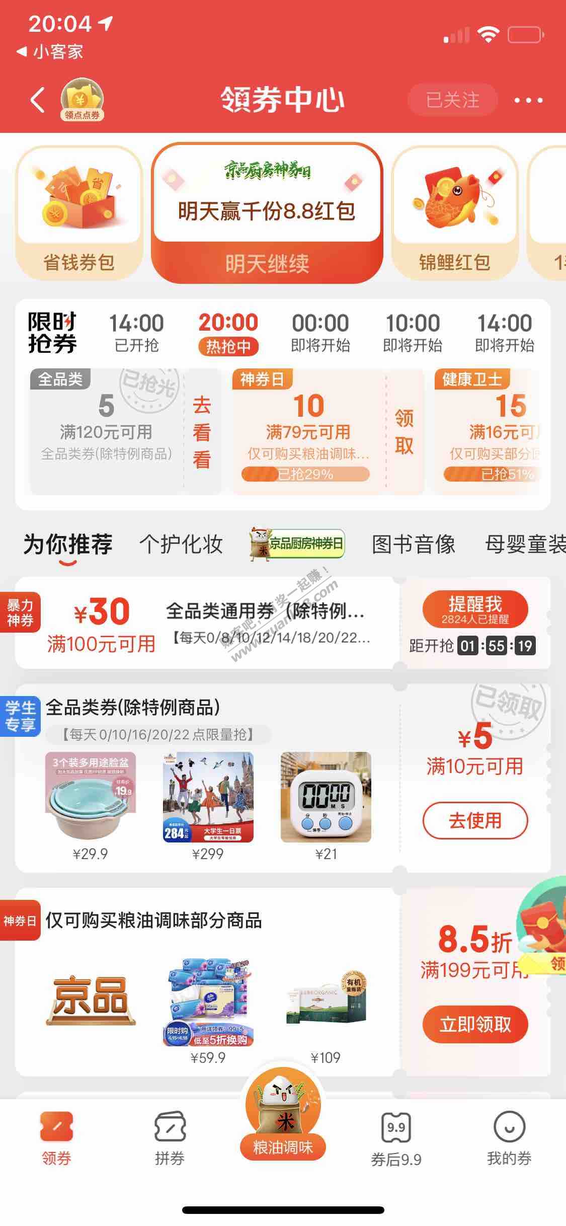 学生专享10-5全品-惠小助(52huixz.com)