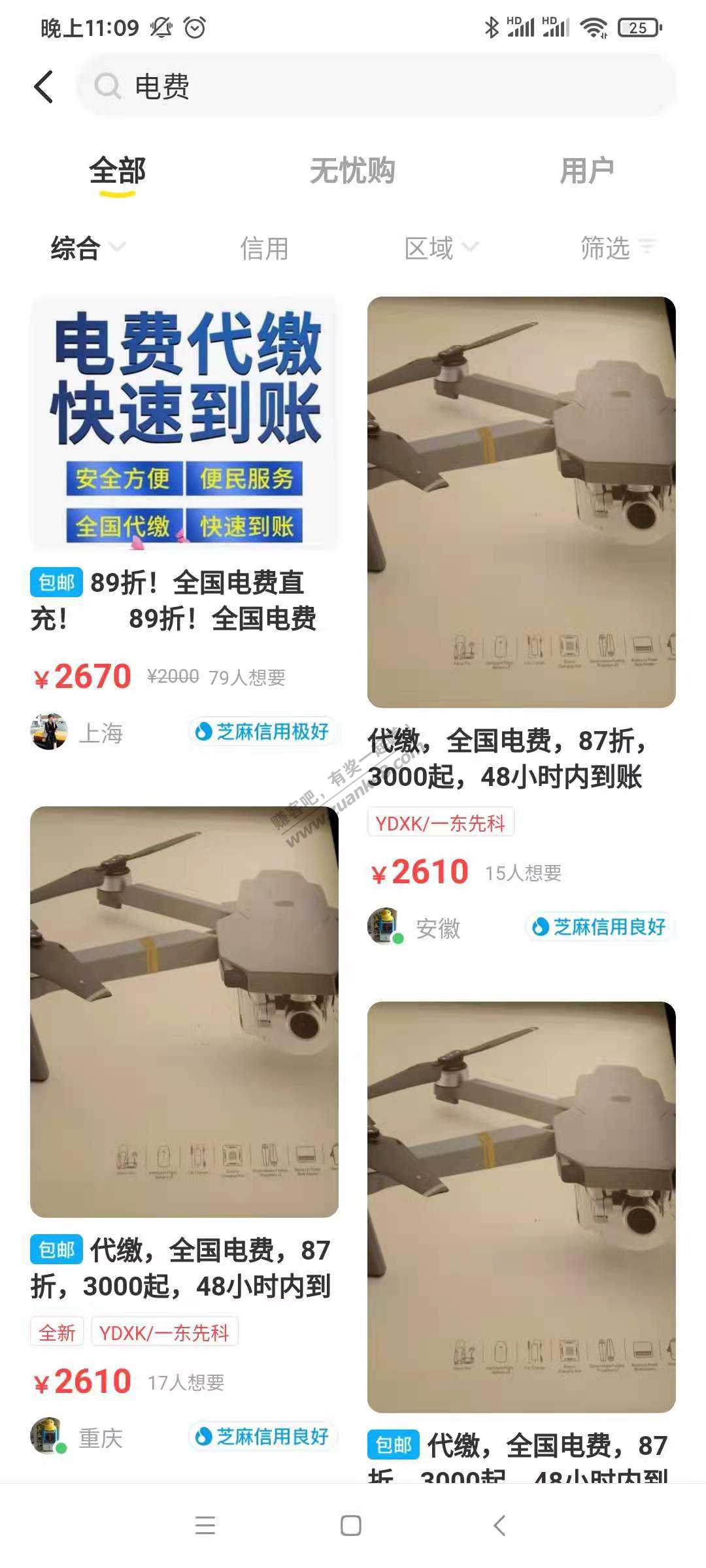 闲鱼上3000起的电费代缴是什么路数 靠谱么 果熟-惠小助(52huixz.com)