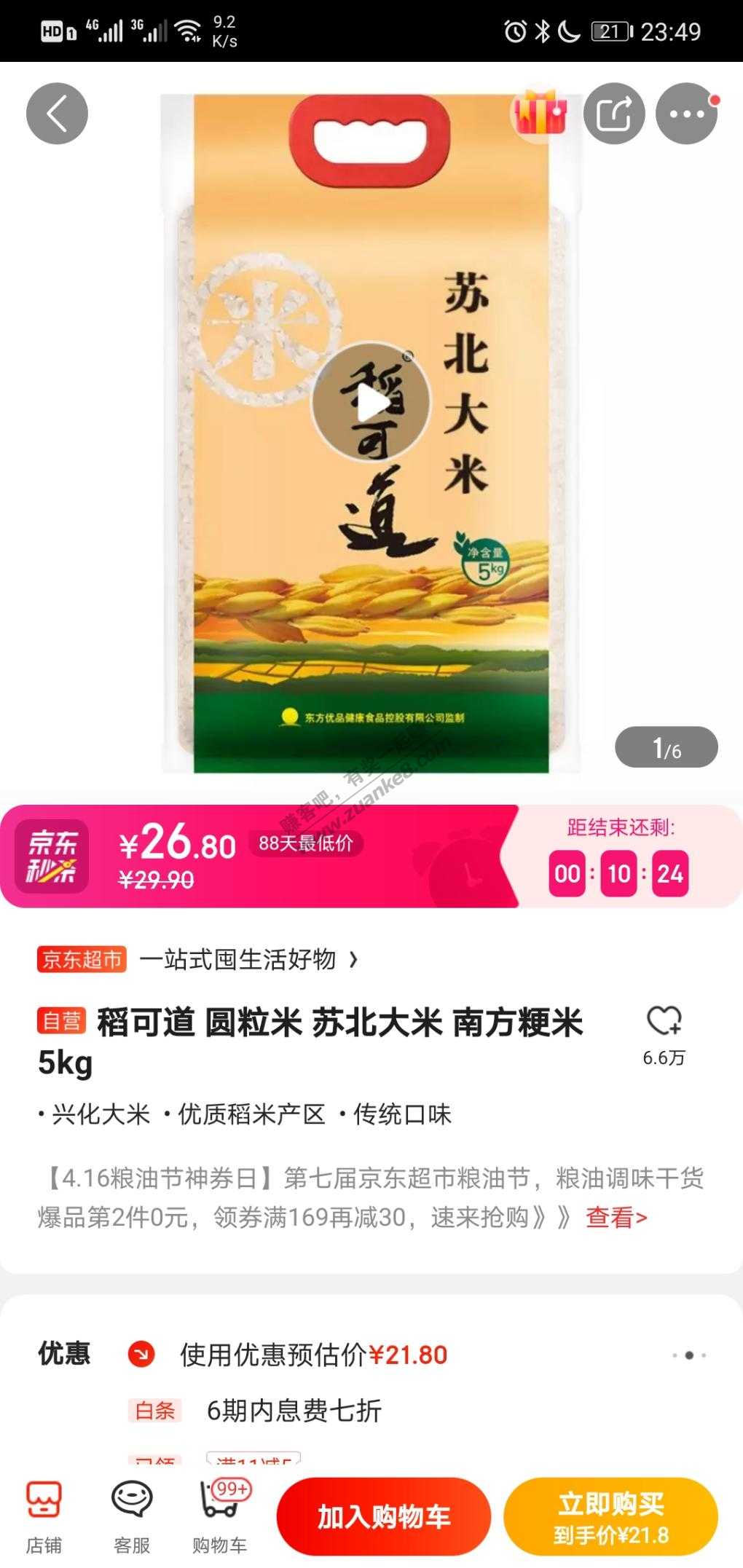 99-60可以买这款大米-无运费-惠小助(52huixz.com)