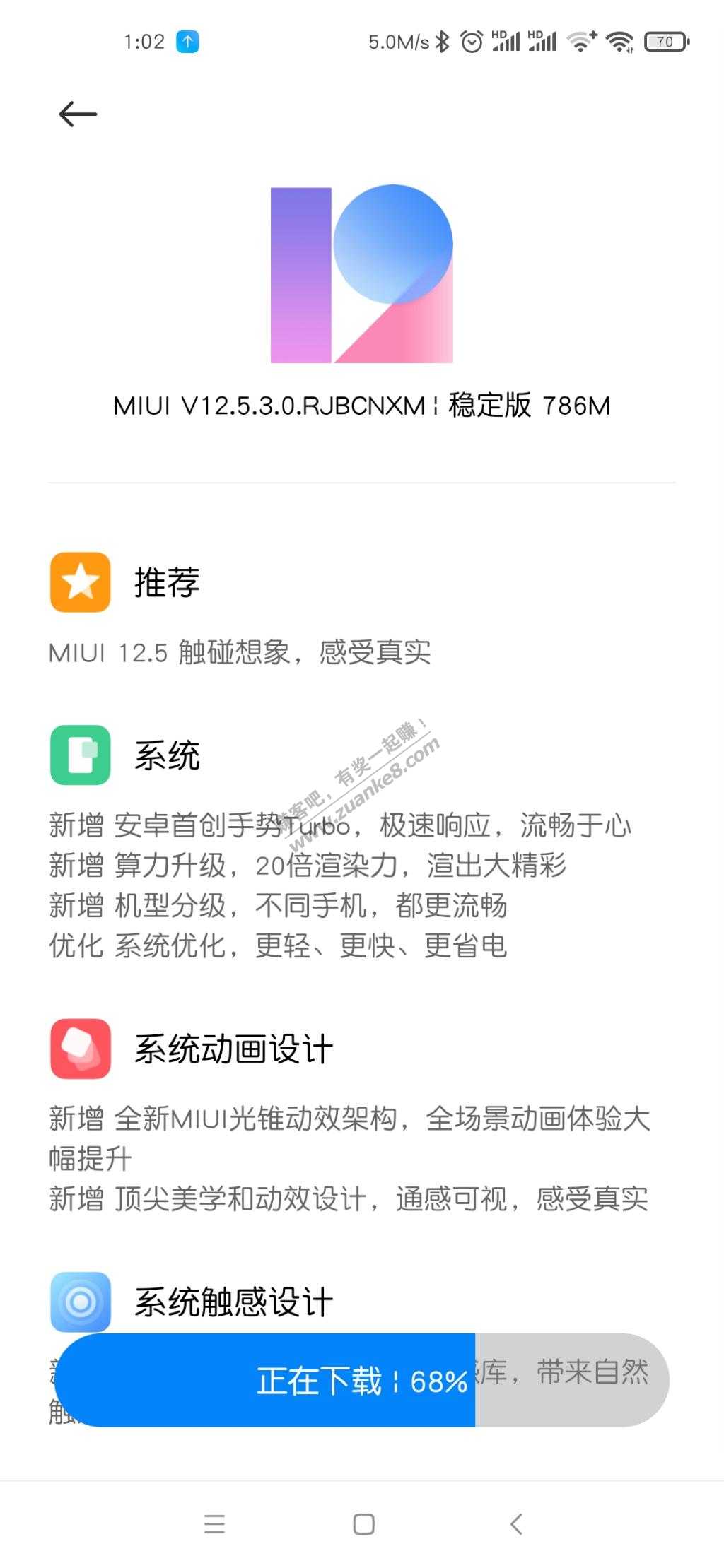 MIUI12.5稳定版开始推了-惠小助(52huixz.com)