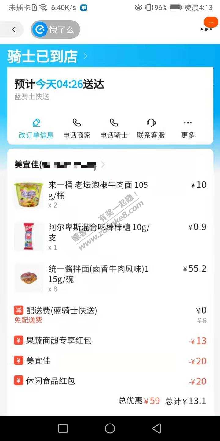 美宜佳真的棒-3块到手10桶面再加个棒棒-惠小助(52huixz.com)