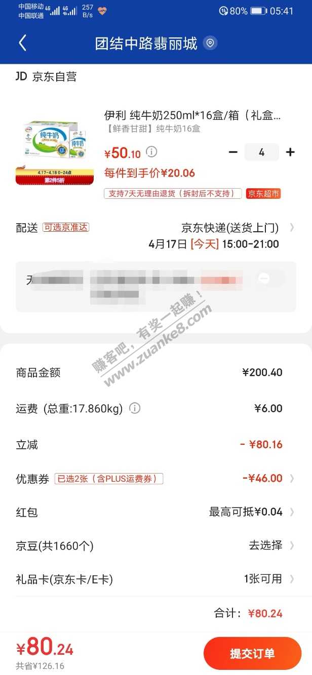 网友伊利的199-40券这样领-惠小助(52huixz.com)