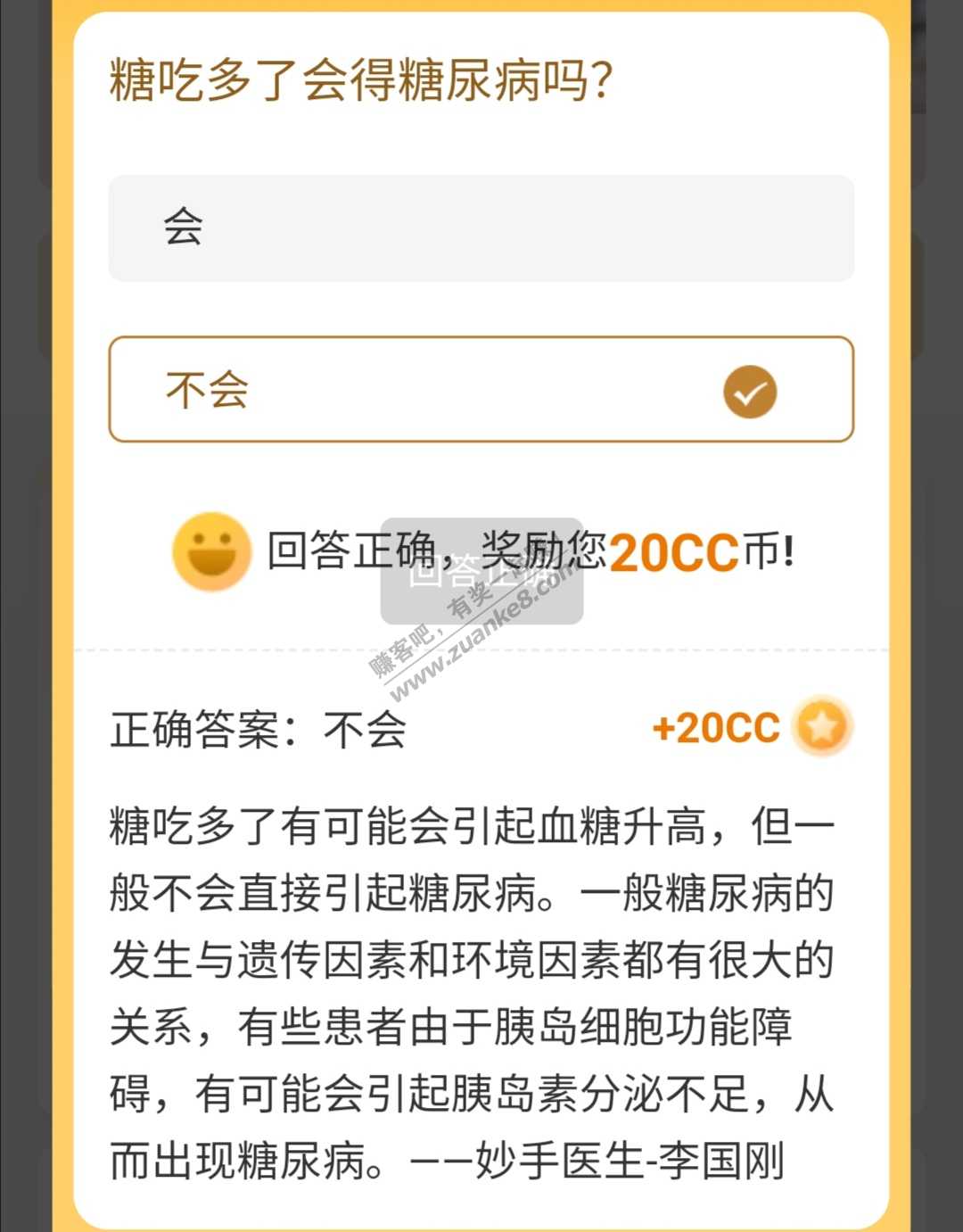 今天建行CC健康答案-惠小助(52huixz.com)