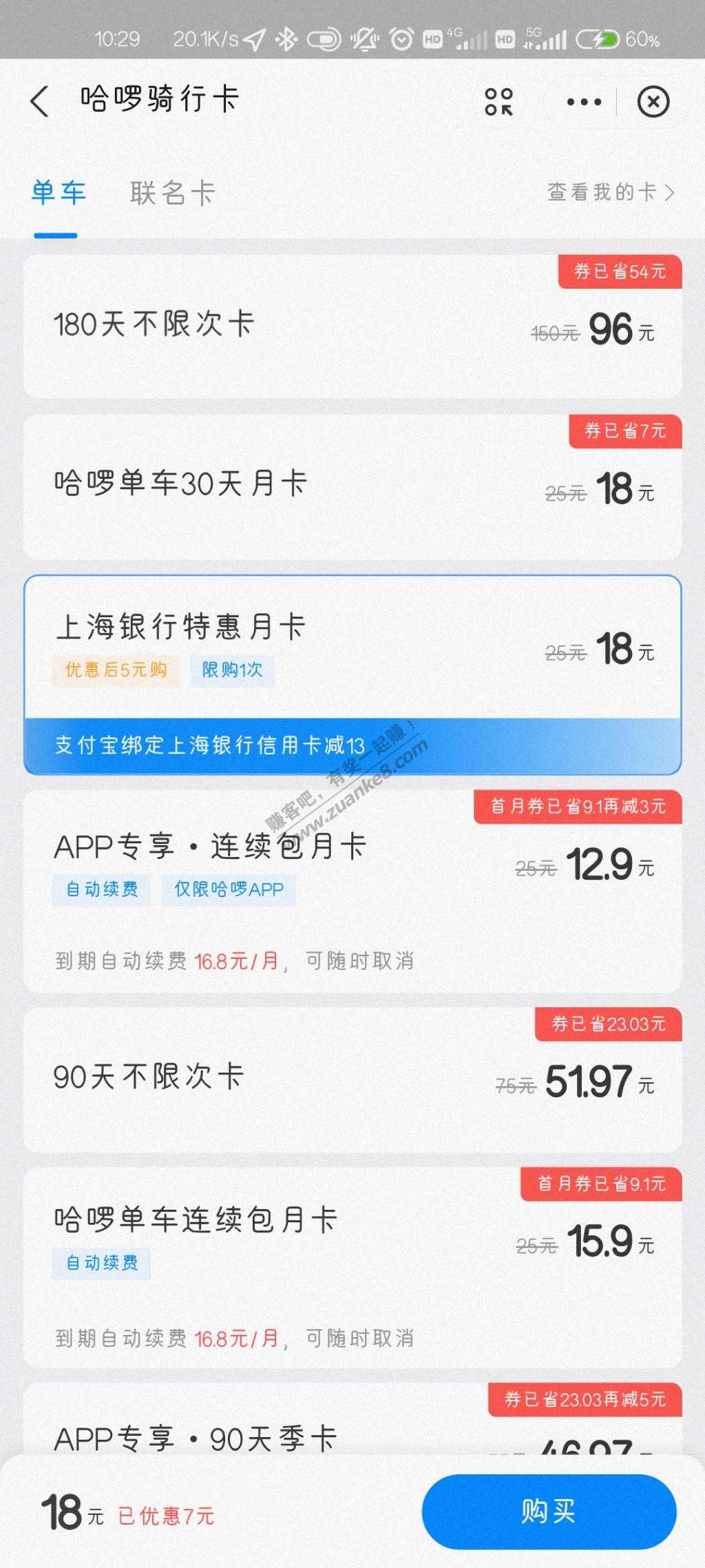 上海银行xyk 哈啰5元月卡续费-惠小助(52huixz.com)