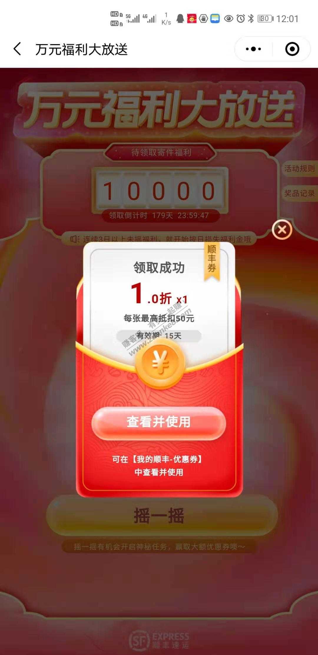 顺丰中了12快递券-还有一个1折最高抵扣50-惠小助(52huixz.com)