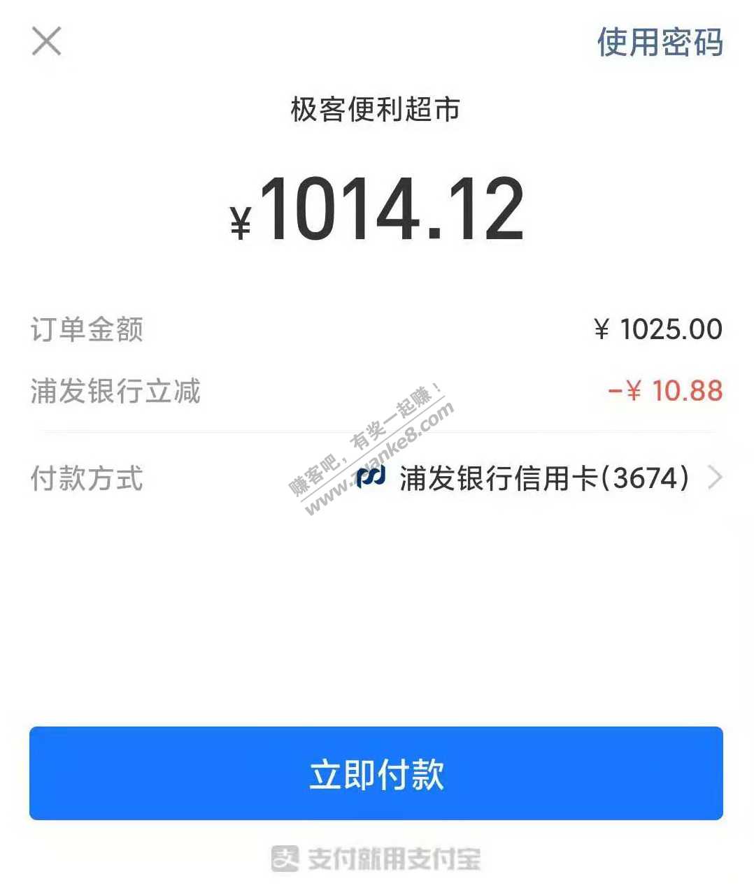 浦发XYK-支付宝1000+有立减-惠小助(52huixz.com)