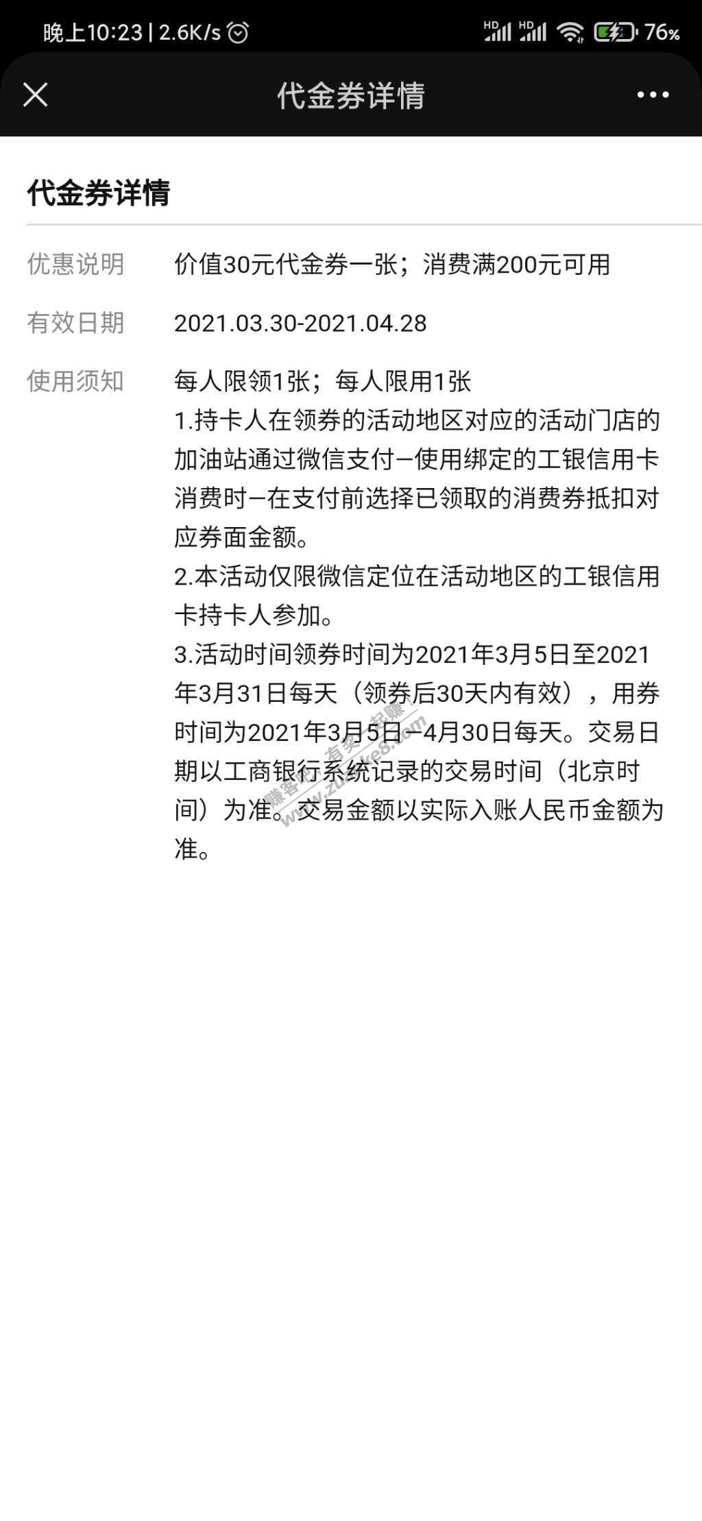 你们看哈V.x卡包-怎么突然有2张200减30加油卷-但是我不在河北啊！-惠小助(52huixz.com)