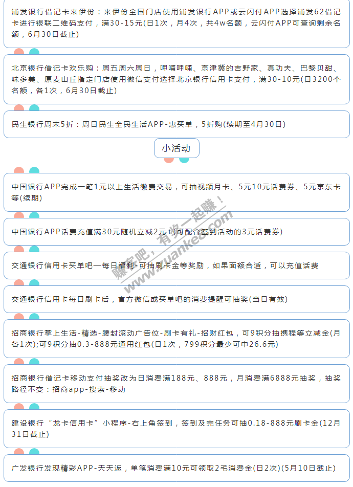 4月18日周日（各时段）xing/用卡活动提醒-惠小助(52huixz.com)