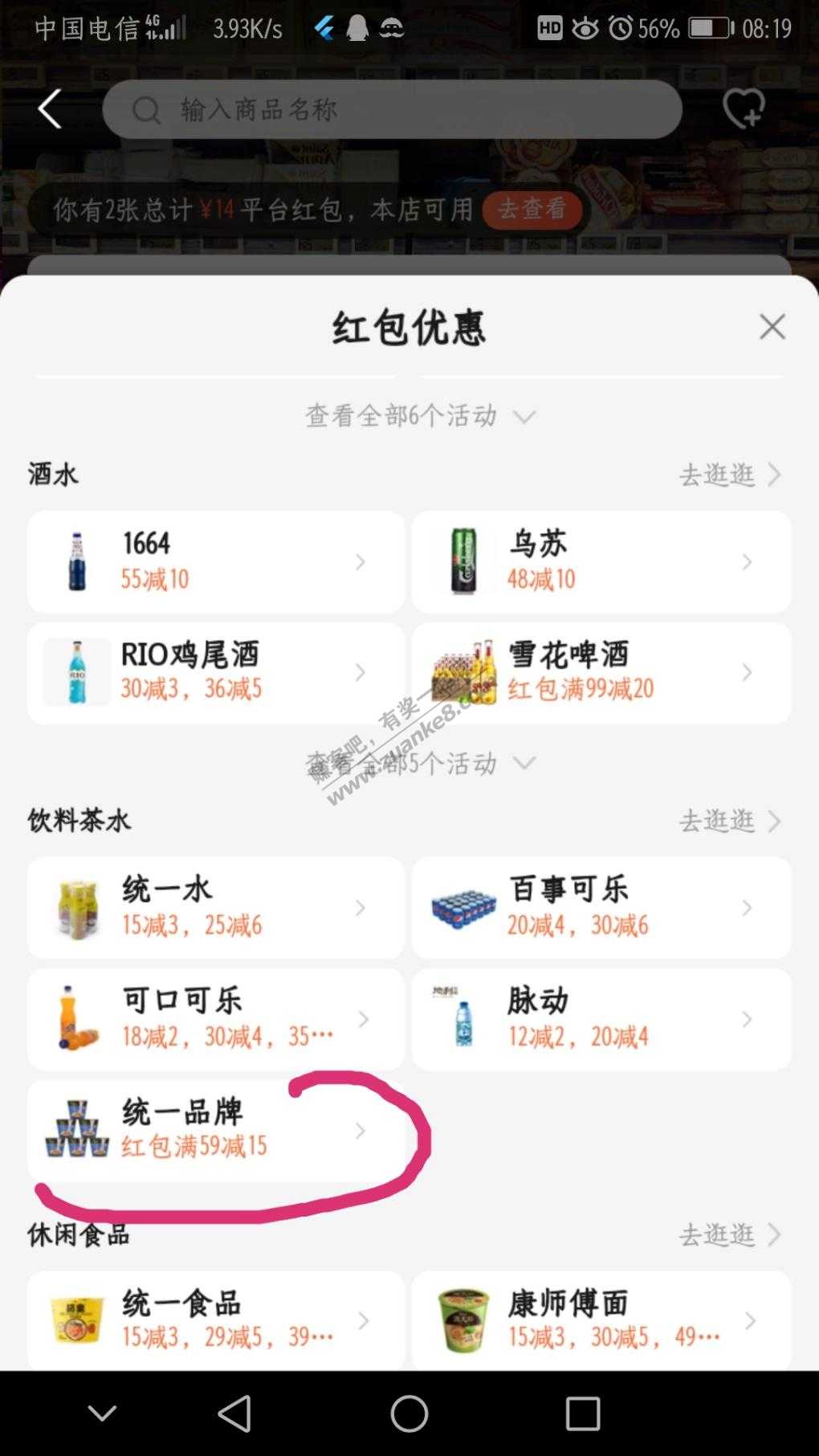 饿了么美宜佳泡面和水刚需-惠小助(52huixz.com)