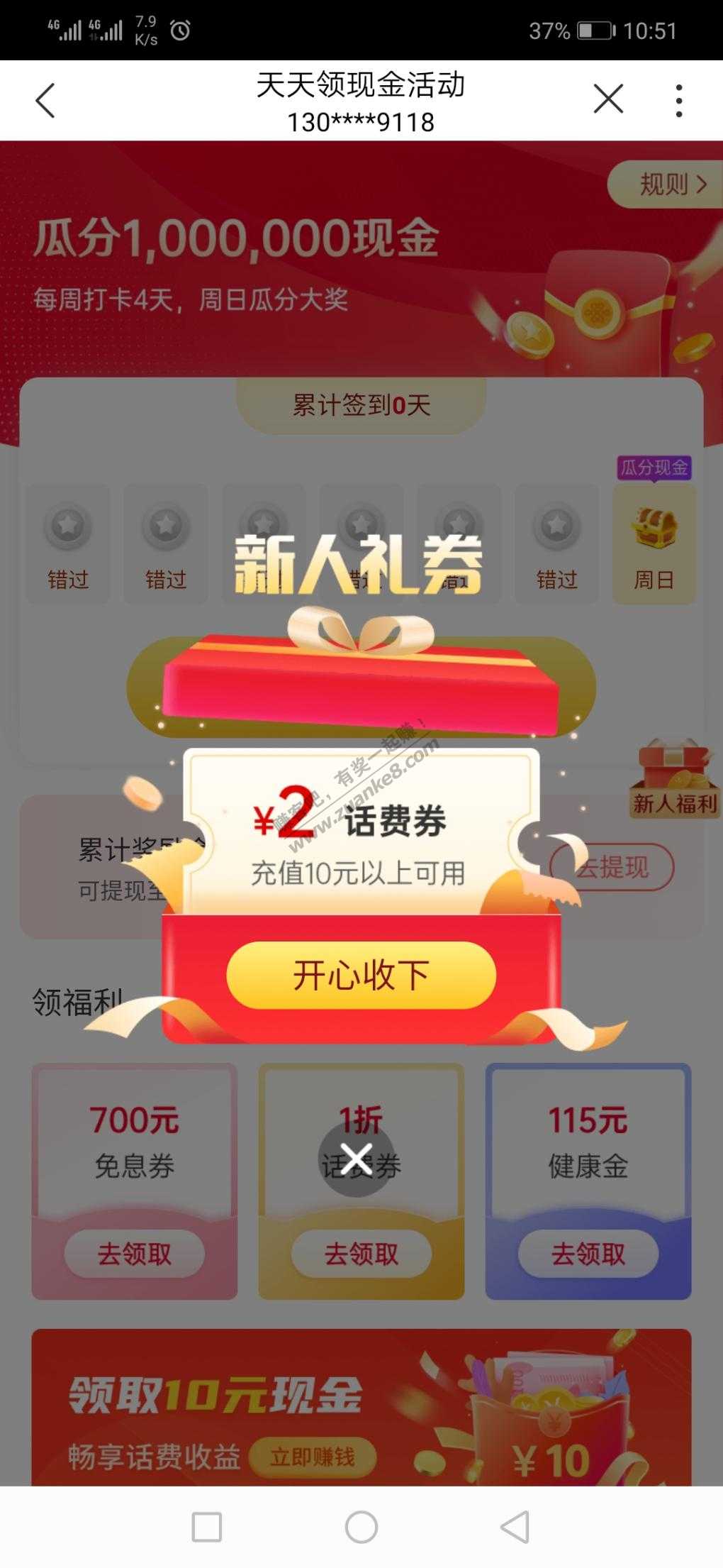 联通领10减2话费劵-还行-惠小助(52huixz.com)