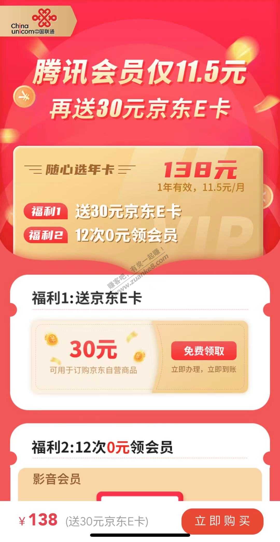 联通这不是138买150京东e卡-惠小助(52huixz.com)