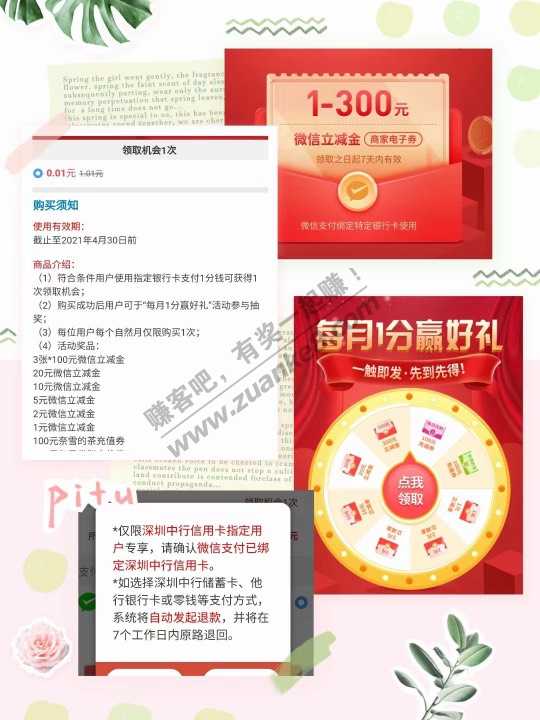 中国银行 V.x立减金-惠小助(52huixz.com)