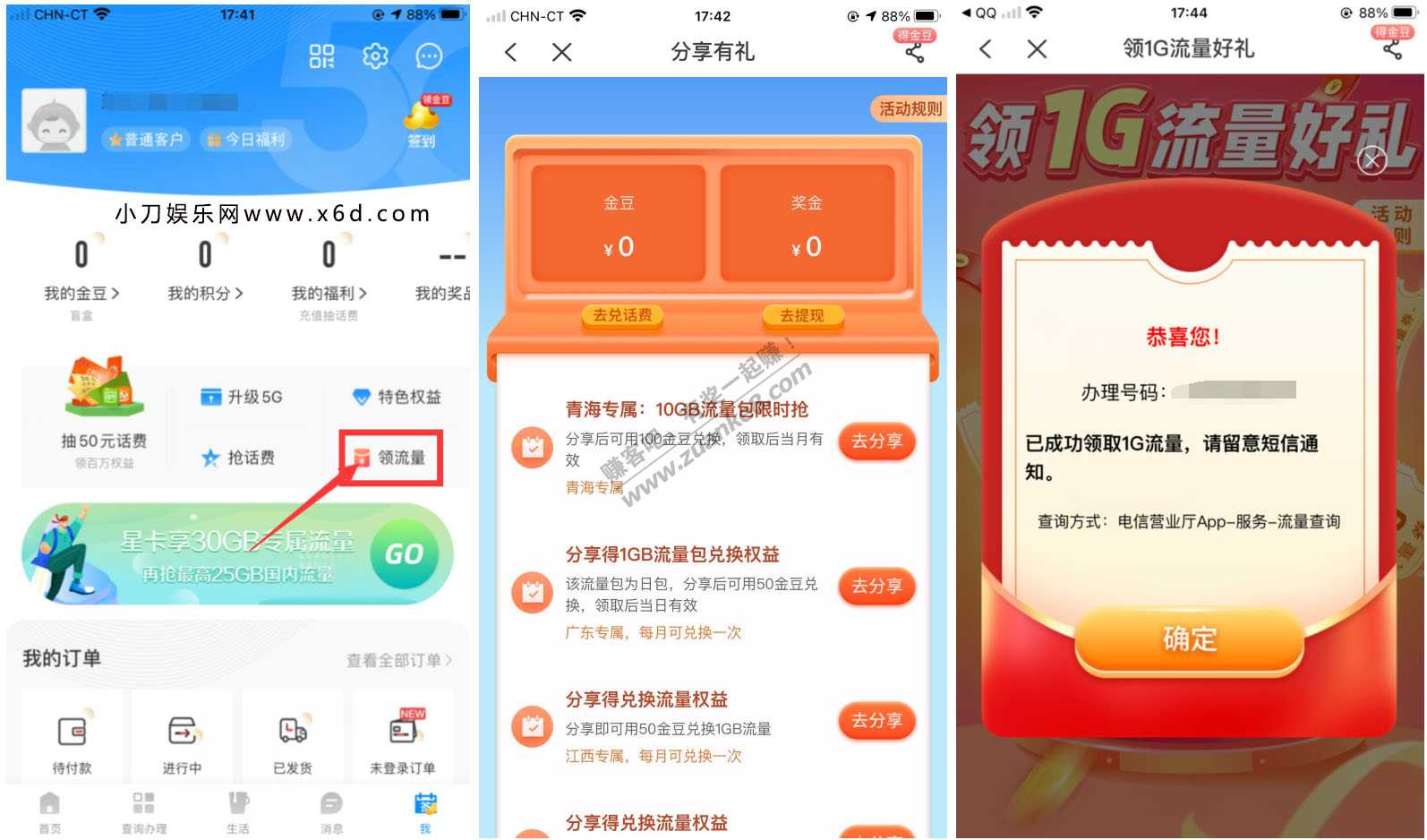 青海广东江西湖南电信号码每月免费领1G流量-惠小助(52huixz.com)