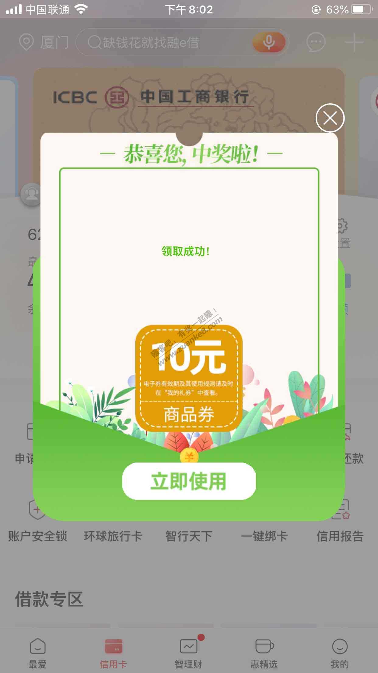 工行 10元-惠小助(52huixz.com)