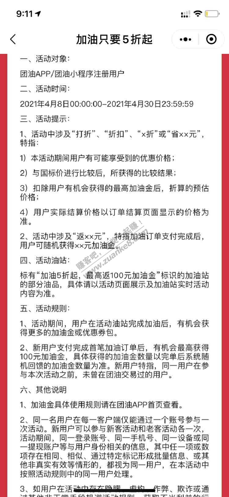 关于团油活动的相关解释-大家看看再行动-惠小助(52huixz.com)