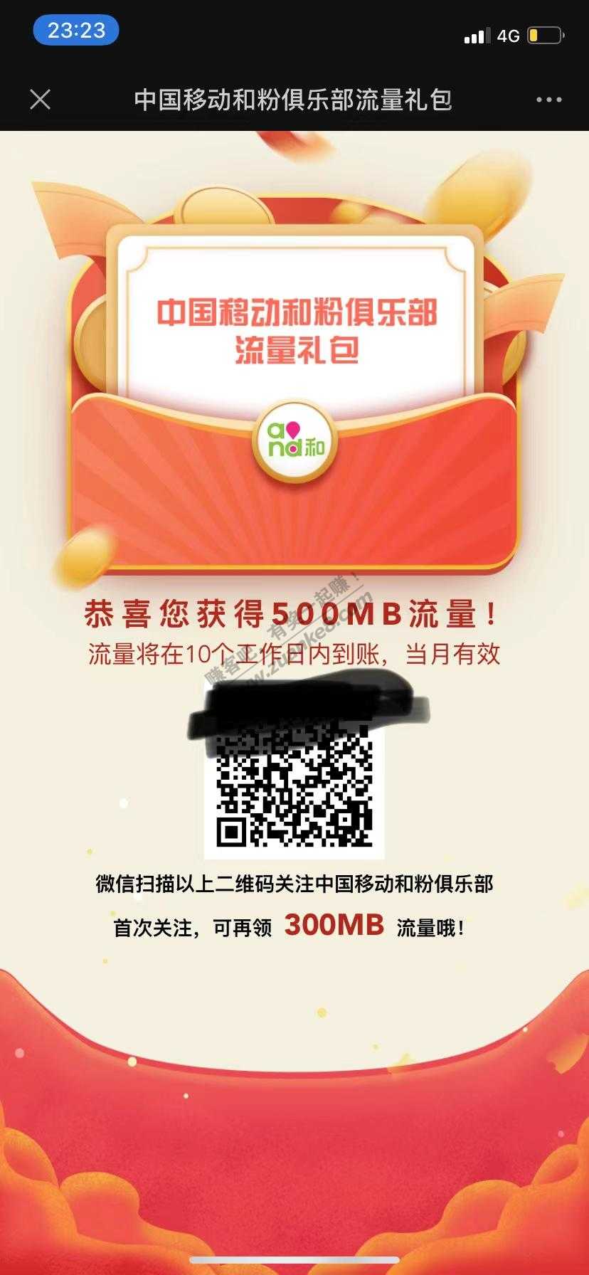 移动500mb流量-惠小助(52huixz.com)