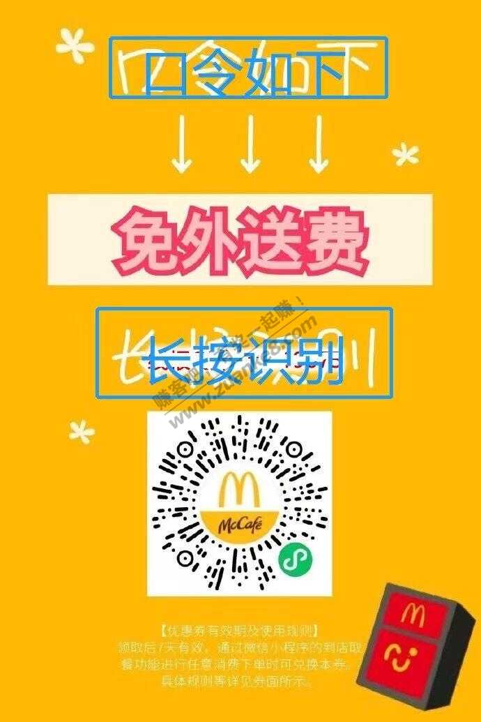 麦当劳0元外送费-惠小助(52huixz.com)