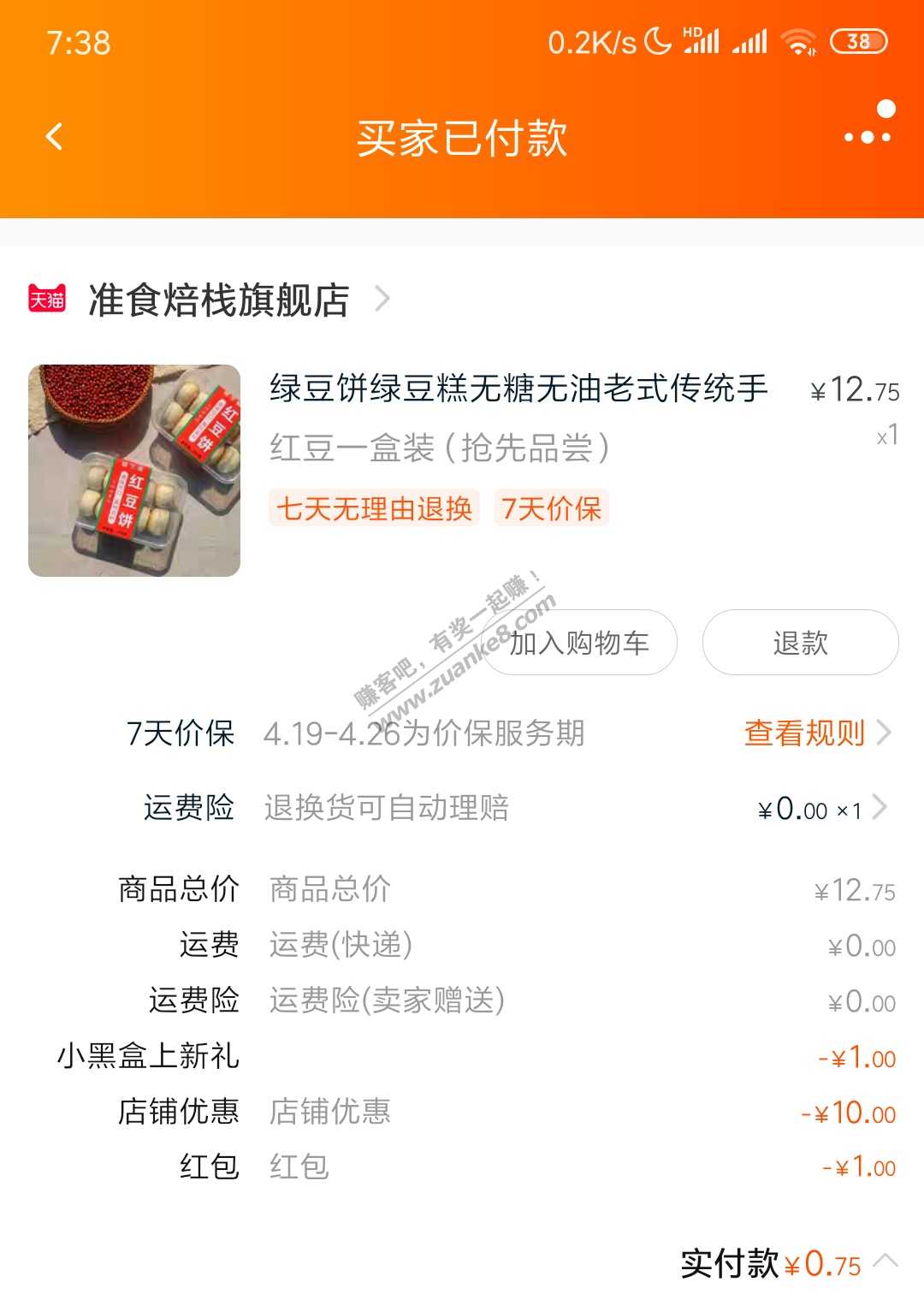 零鲁一盒绿豆饼-速度-惠小助(52huixz.com)