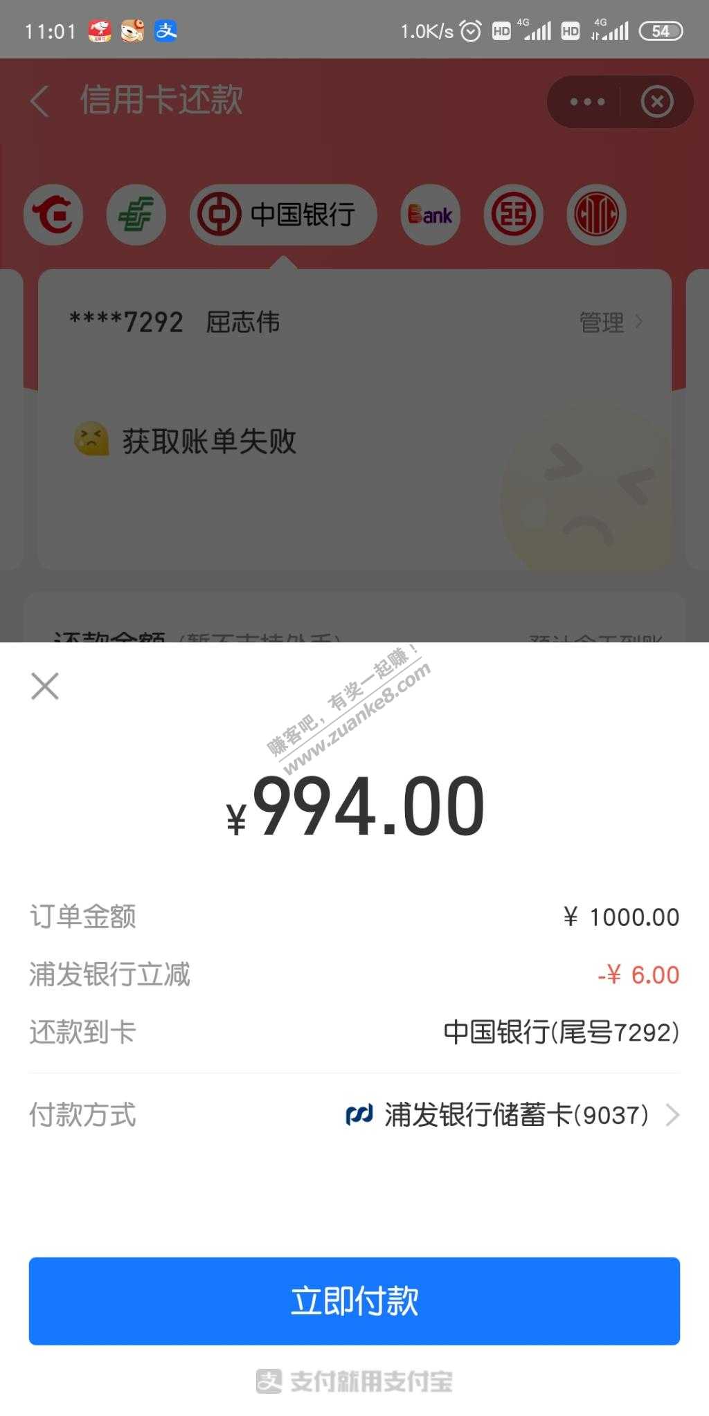 感谢网友-zfb还款浦发1000-6-惠小助(52huixz.com)