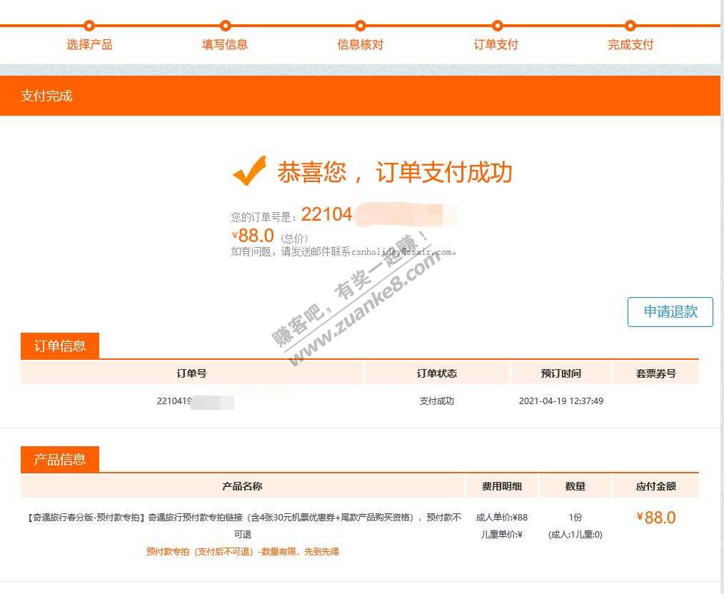南航电脑页面快去下单-刚88定金付款成功了-惠小助(52huixz.com)