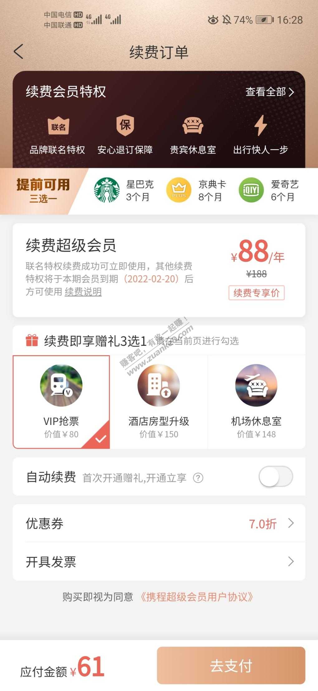 速度！手慢无！41元成本开京东plus会员！-惠小助(52huixz.com)