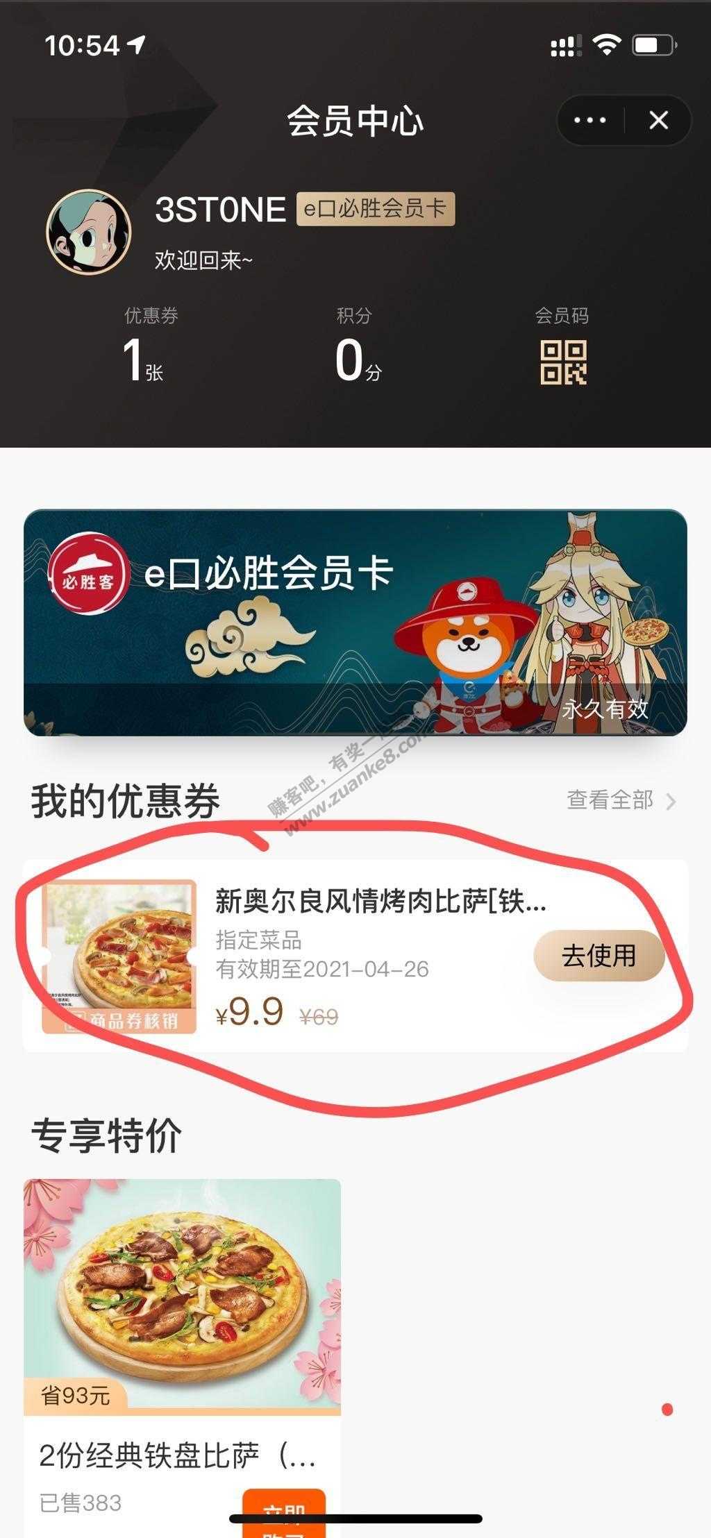 速度饿了么必胜客9.9披萨-新客7.4到手-惠小助(52huixz.com)