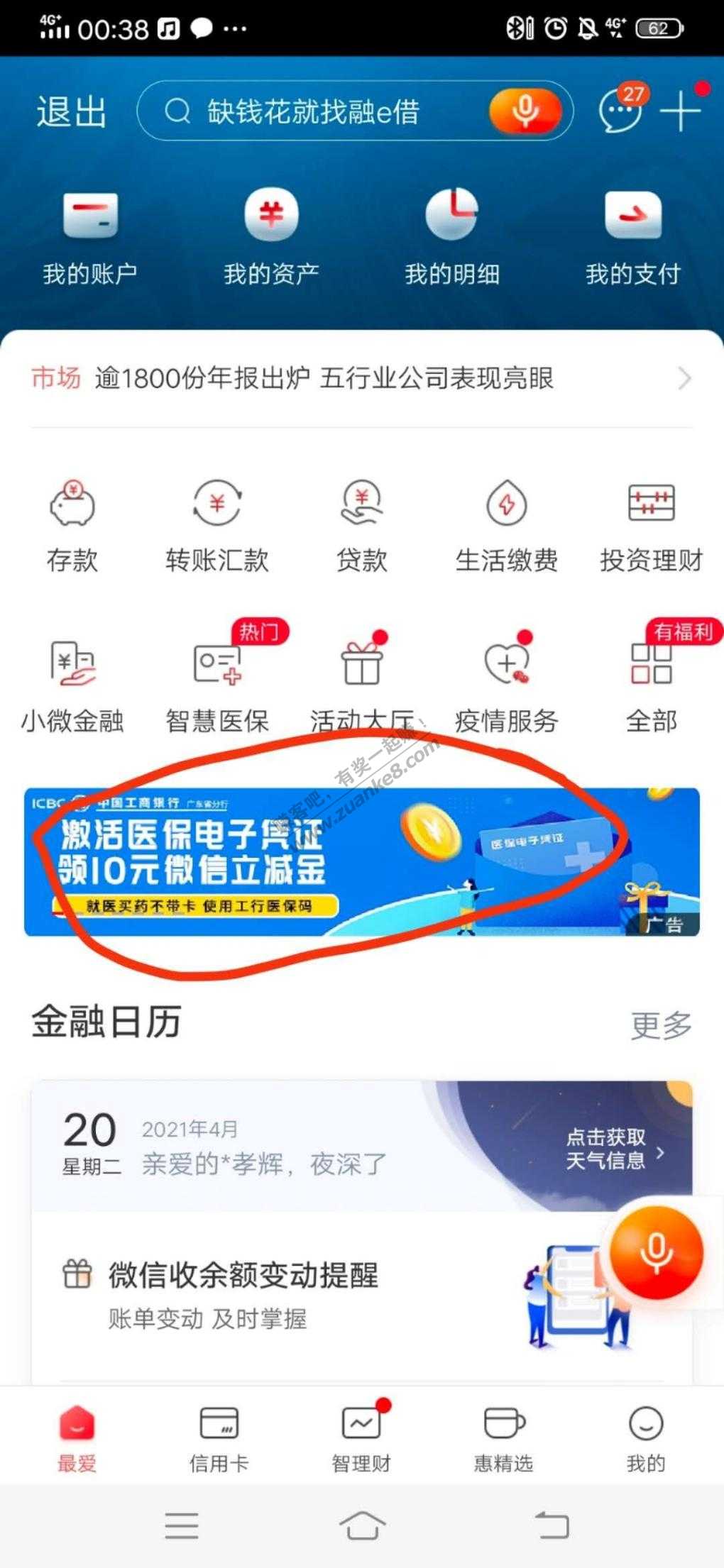 工商app激活医保 秒到10元V.x立减金-惠小助(52huixz.com)