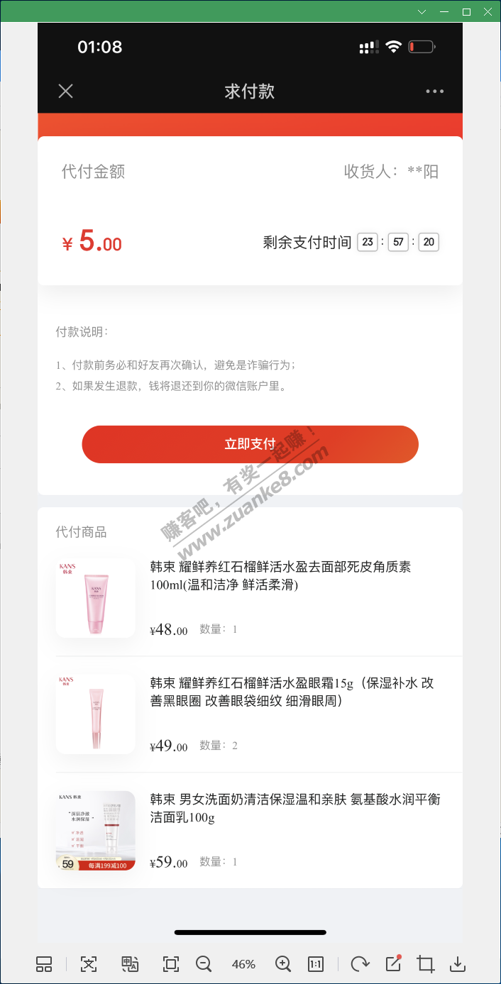 韩束化妆品好像有活动  0鲁-惠小助(52huixz.com)