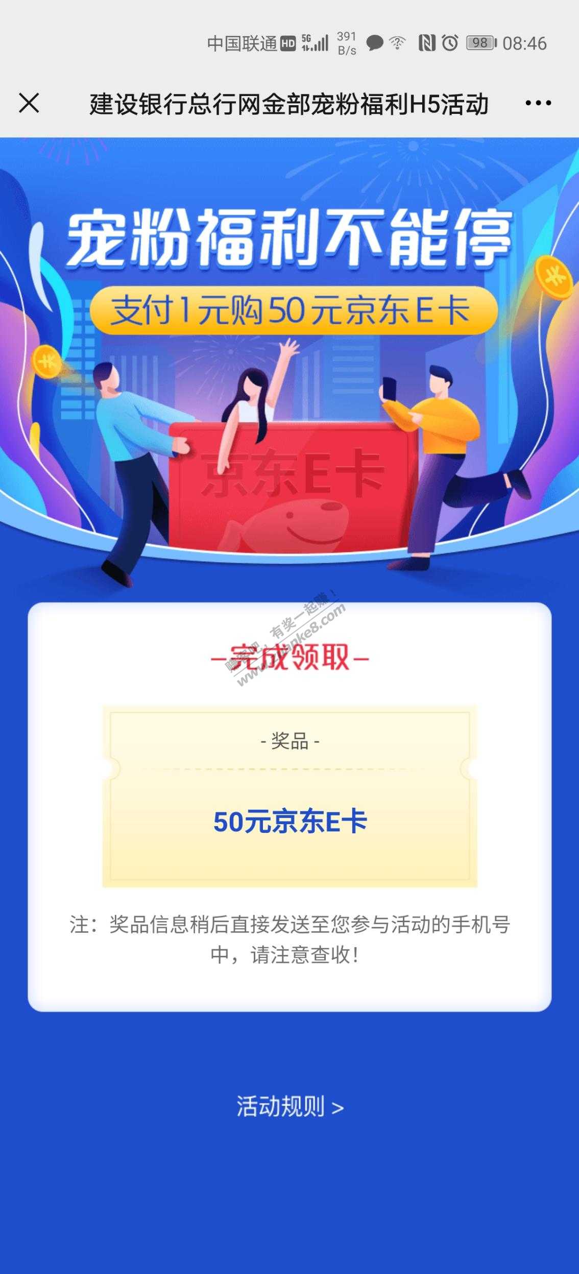 上次建行中的50E卡可以领了-惠小助(52huixz.com)