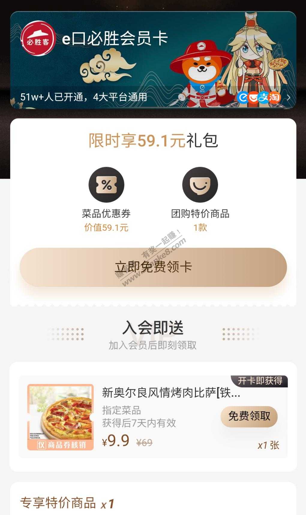 饿了么必胜客开会员卡送9.9披萨券-惠小助(52huixz.com)