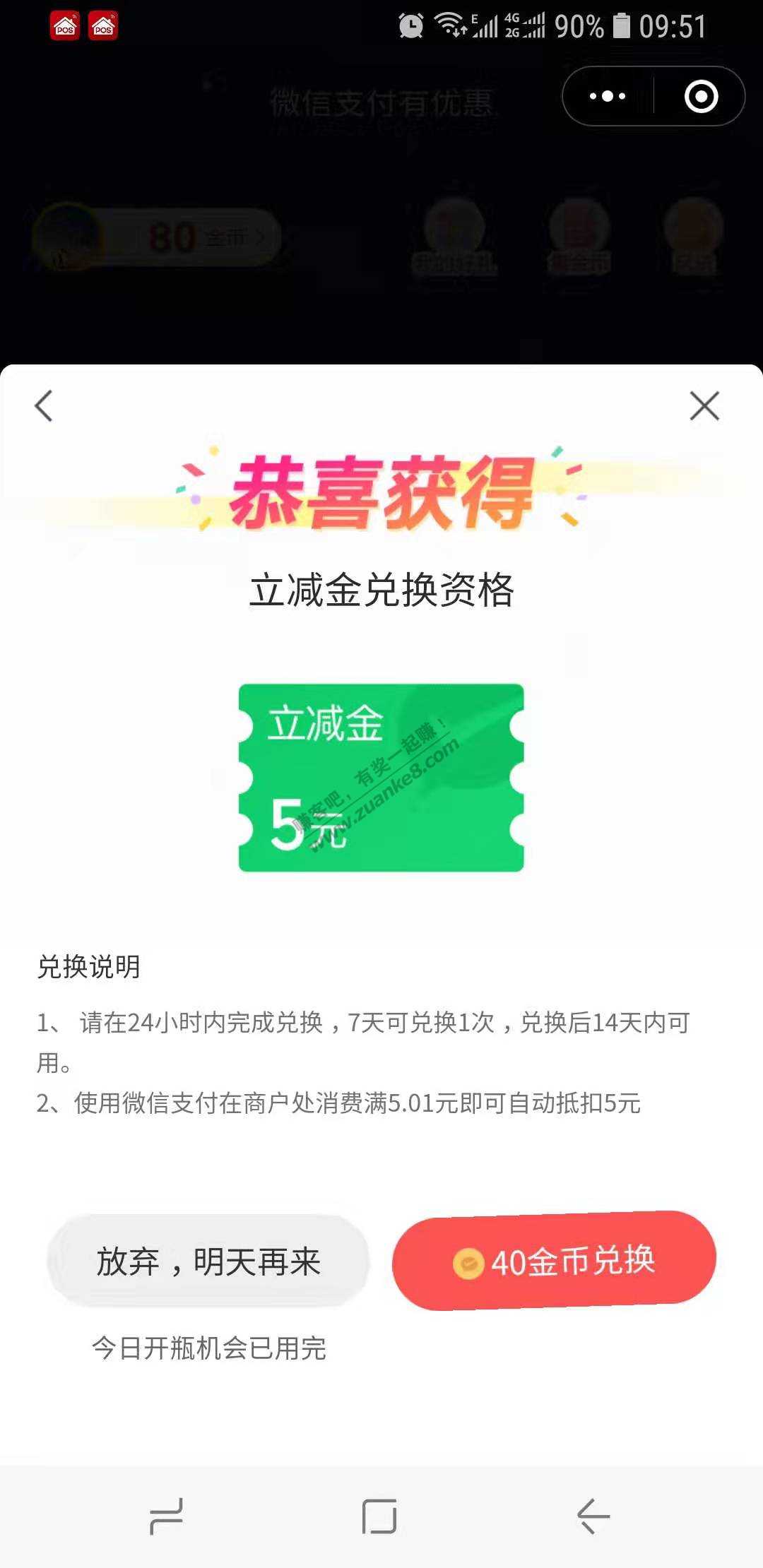 V.x立减金有水 5元-惠小助(52huixz.com)