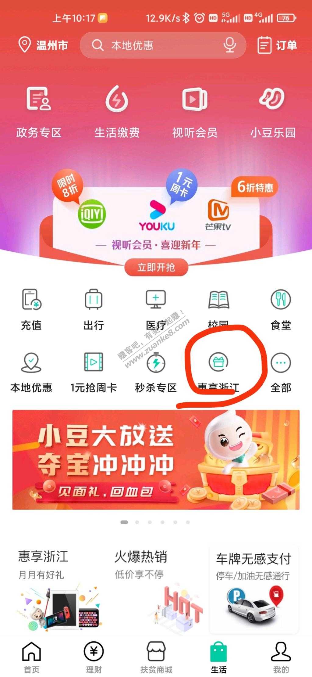 浙江农行五一活动-惠小助(52huixz.com)