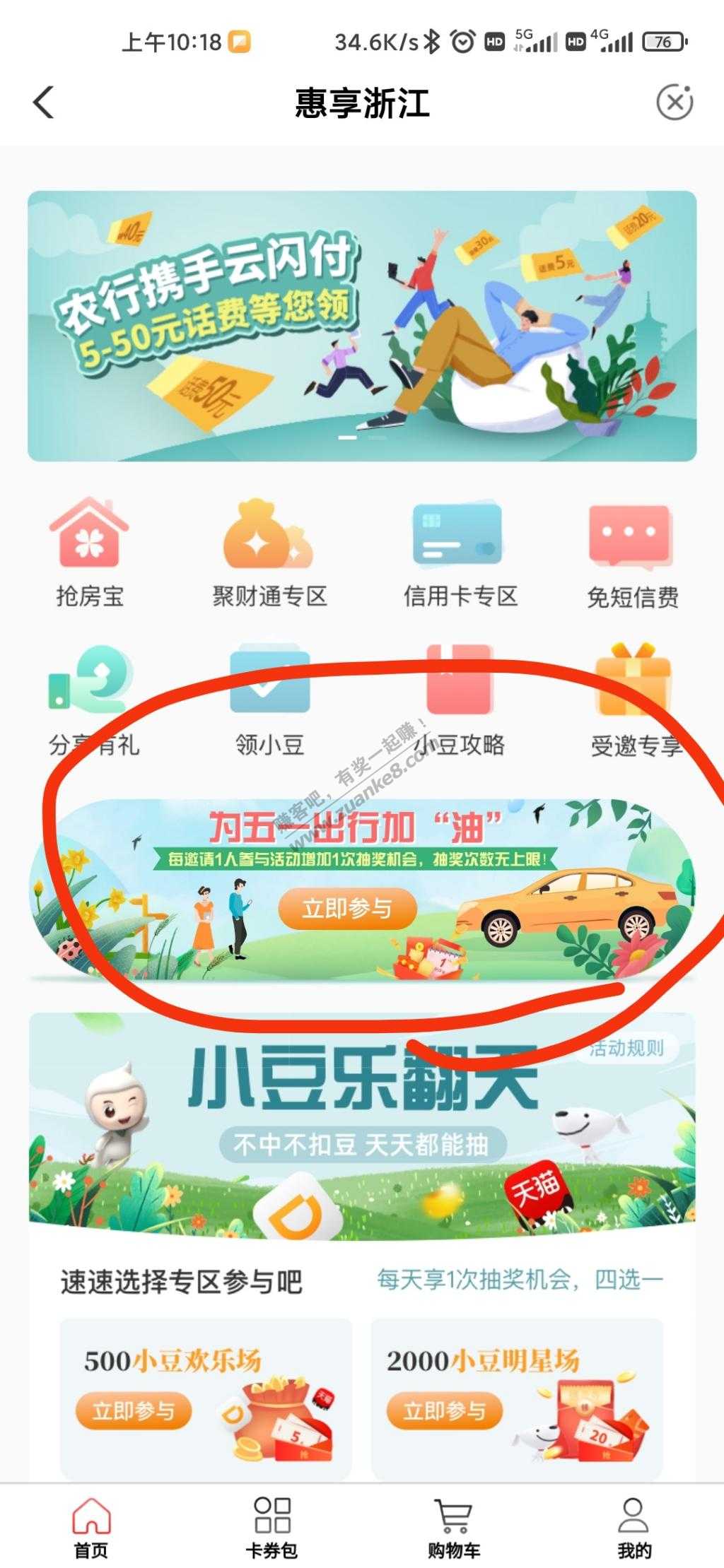 浙江农行五一活动-惠小助(52huixz.com)