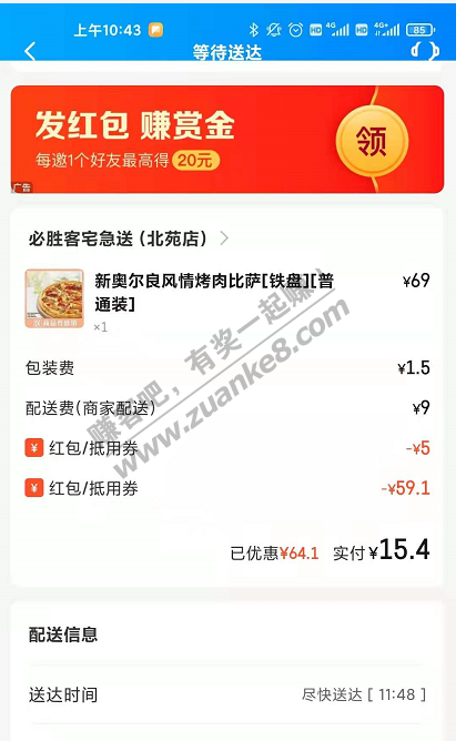 饿了么必胜客披萨9.9-配合买单吧可以做到7.75-惠小助(52huixz.com)