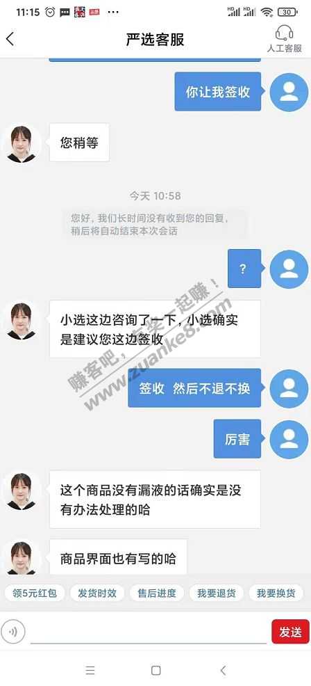 茅台有个小裂纹 实在不敢签收  严选还不给解决 艹-惠小助(52huixz.com)