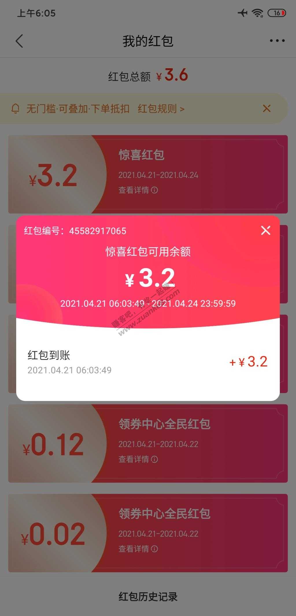 京东app 京东秒杀 里3.2红包-惠小助(52huixz.com)