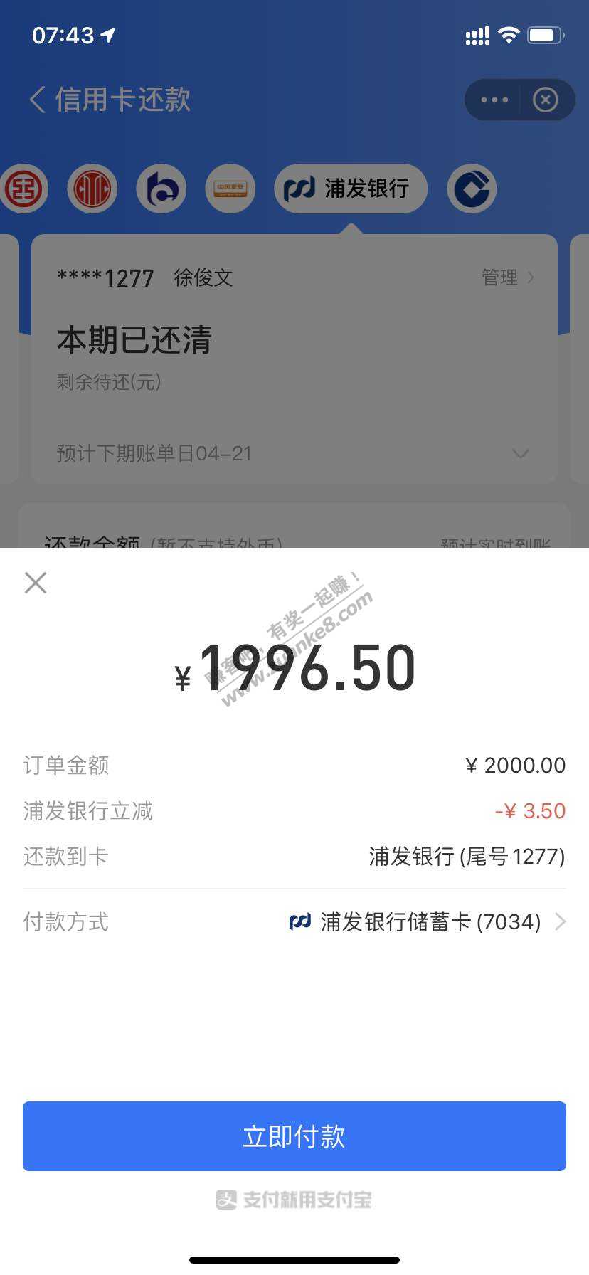 支付宝还款3.5毛-新活动-惠小助(52huixz.com)