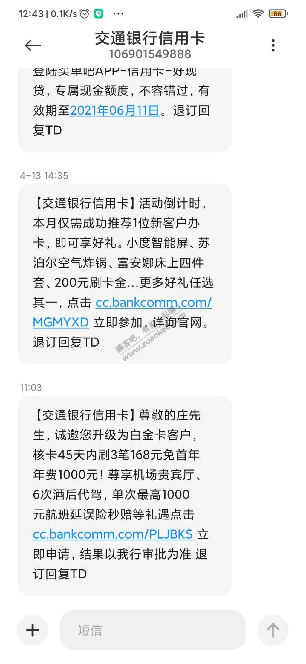 短信邀请我开交通银行白金卡-惠小助(52huixz.com)