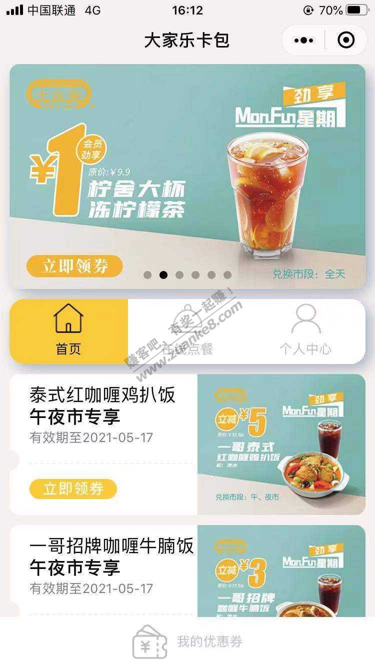 广东 大家乐1元套餐 1元柠檬茶-惠小助(52huixz.com)
